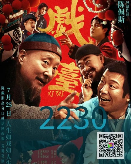 戏台|人生如戏，都看演技