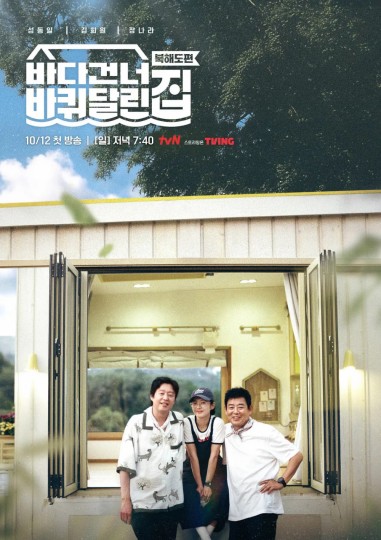 海对面带轮子的家：北海道篇,House on Wheels - Beyond the Ocean,바다 건너 바퀴 달린 집