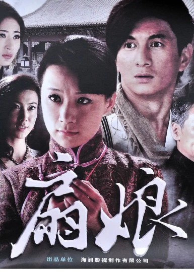 大扇坊,烈魂