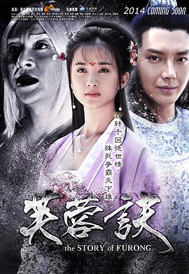 The Story of Furong
