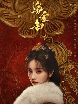 魏娆、君黛、阿丑剧照