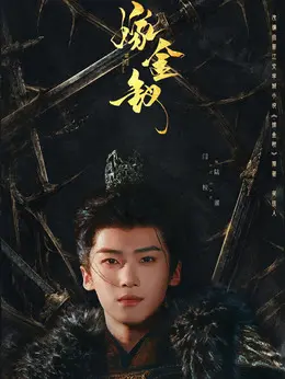 陆濯剧照